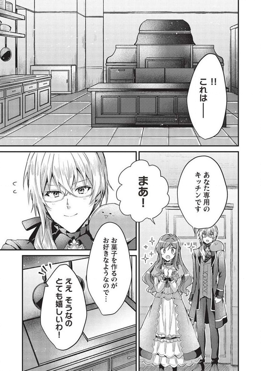 スライム大公と没落令嬢のあんがい幸せな婚約 - 第8話 - Page 13