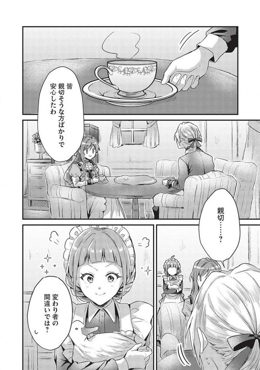 スライム大公と没落令嬢のあんがい幸せな婚約 - 第8話 - Page 18