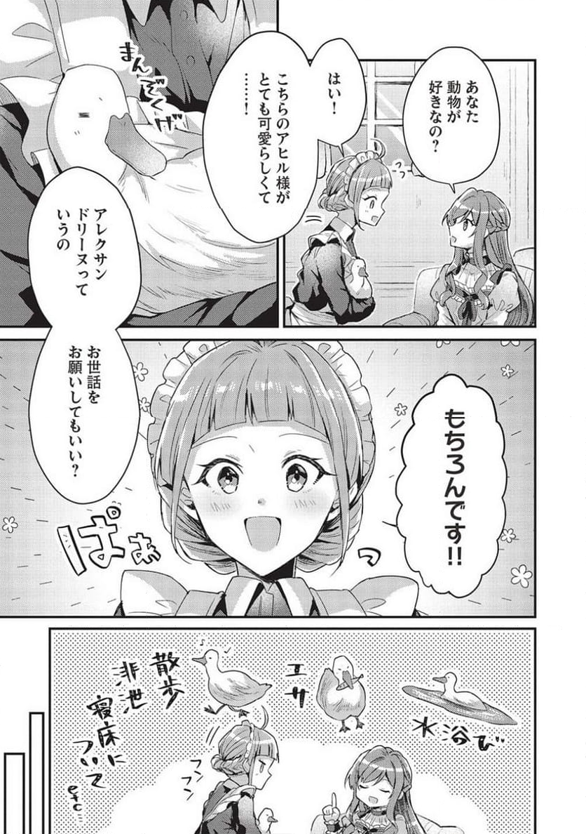 スライム大公と没落令嬢のあんがい幸せな婚約 - 第8話 - Page 21