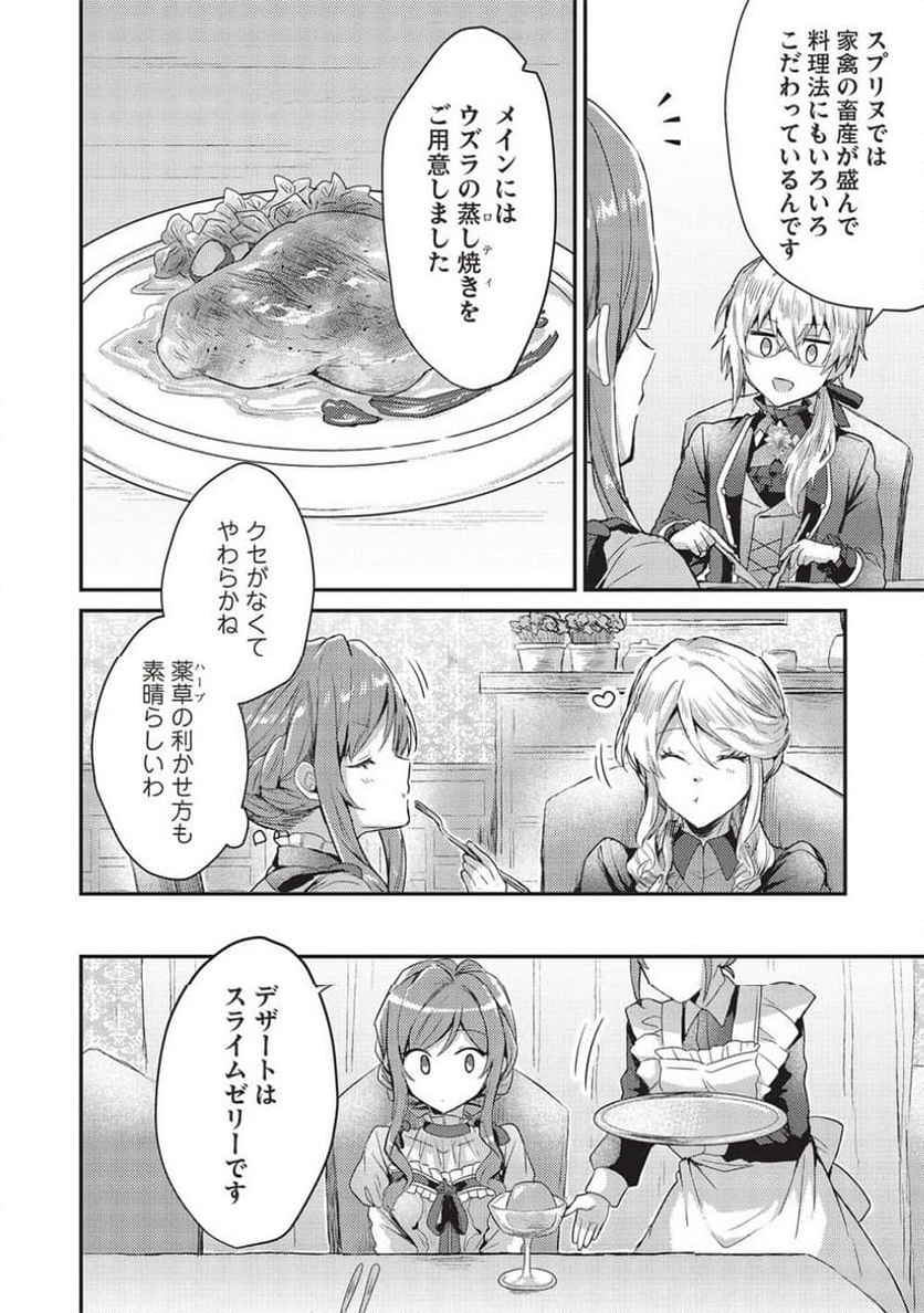 スライム大公と没落令嬢のあんがい幸せな婚約 - 第8話 - Page 24