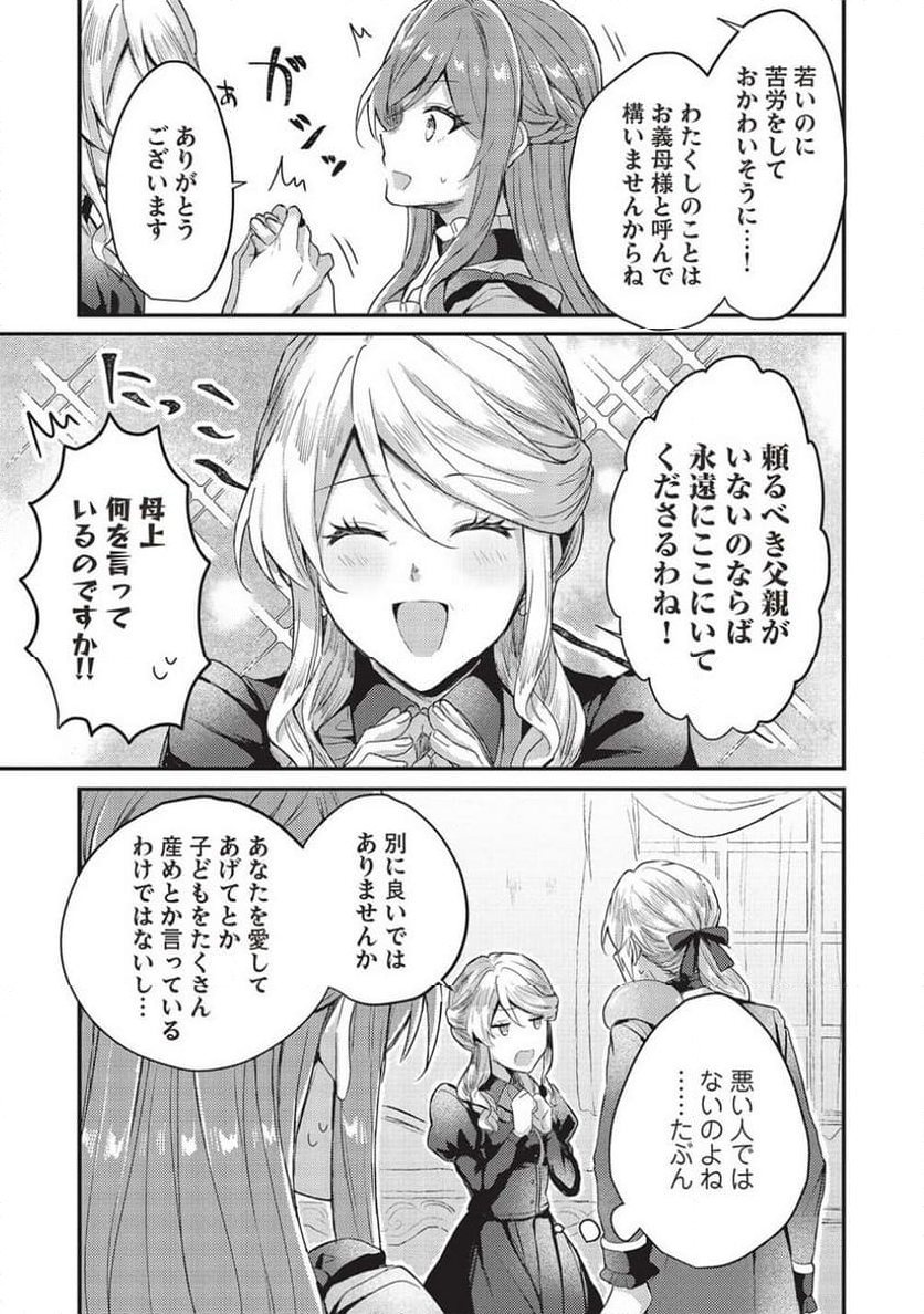 スライム大公と没落令嬢のあんがい幸せな婚約 - 第8話 - Page 5