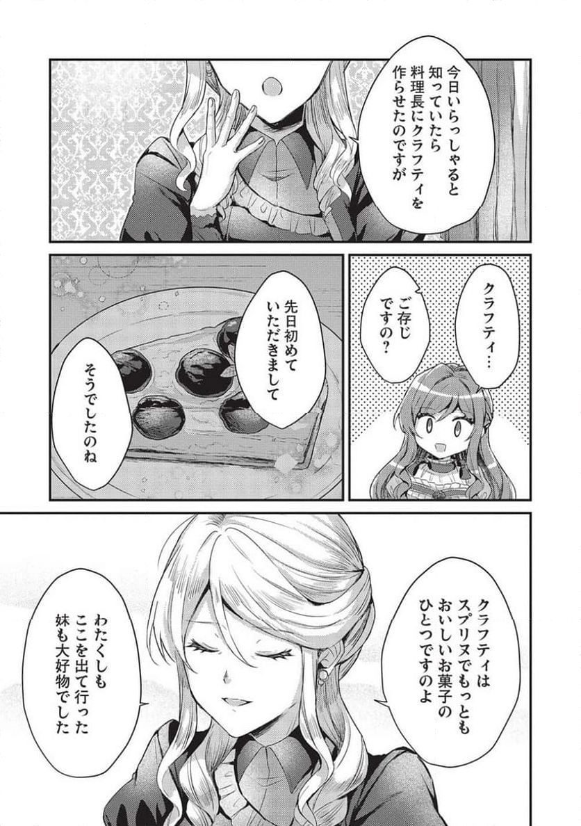 スライム大公と没落令嬢のあんがい幸せな婚約 - 第8話 - Page 7