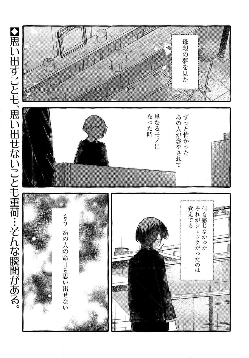 不揃いの連理 - 第39話 - Page 1