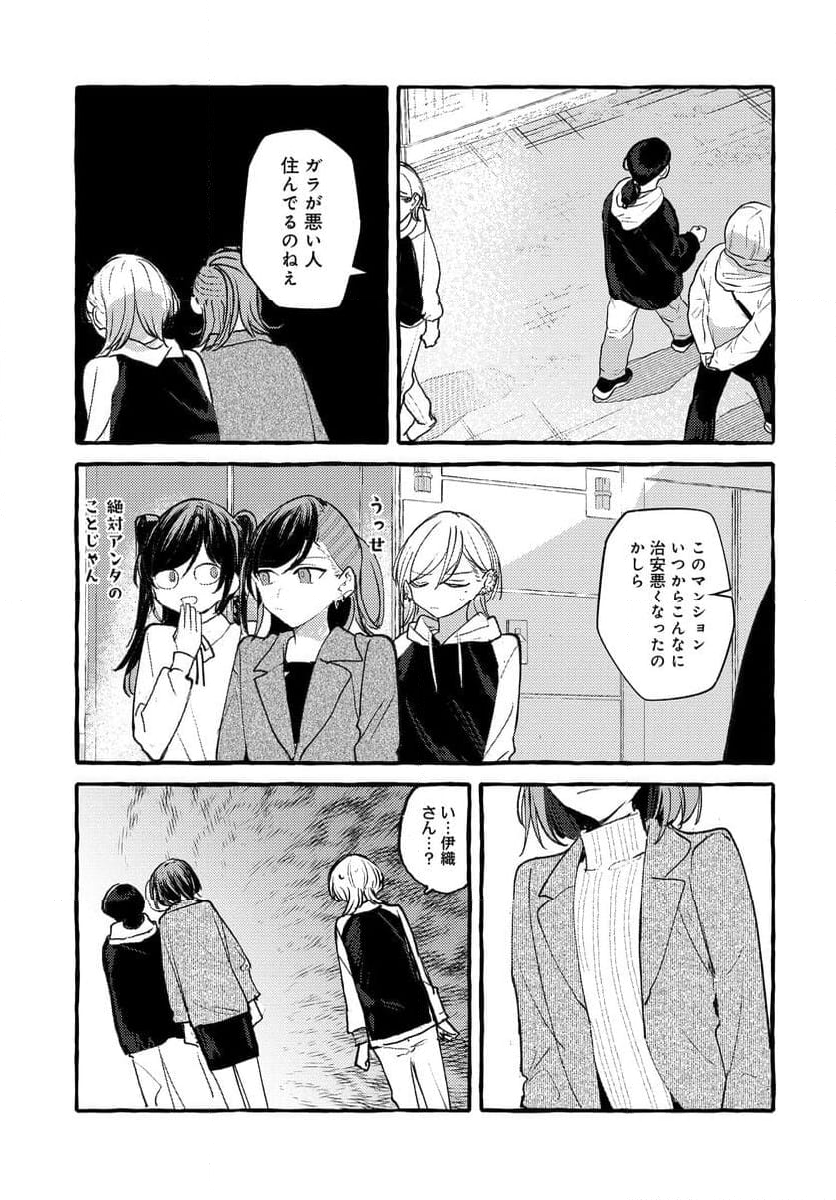 不揃いの連理 - 第39話 - Page 11