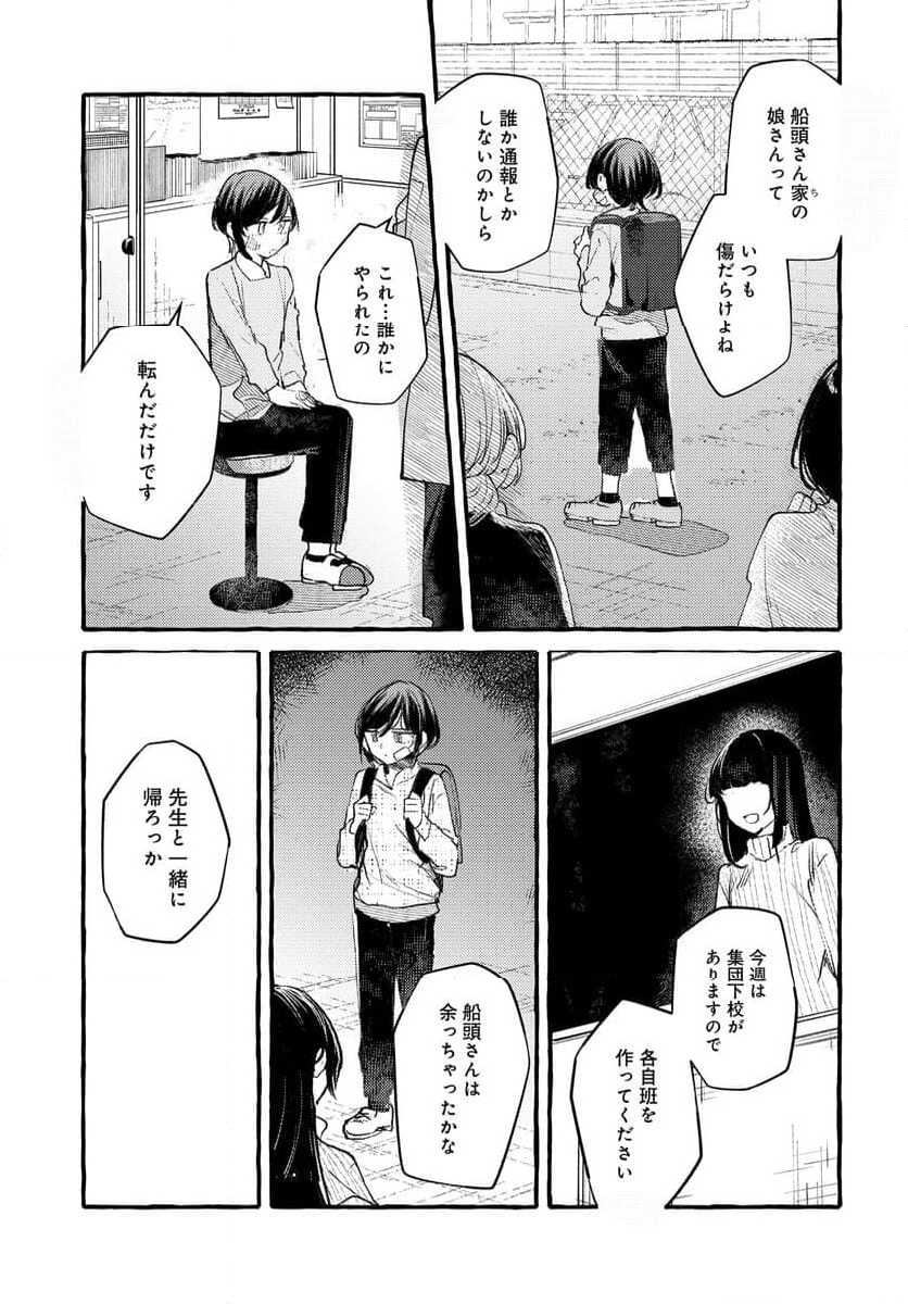 不揃いの連理 - 第39話 - Page 3