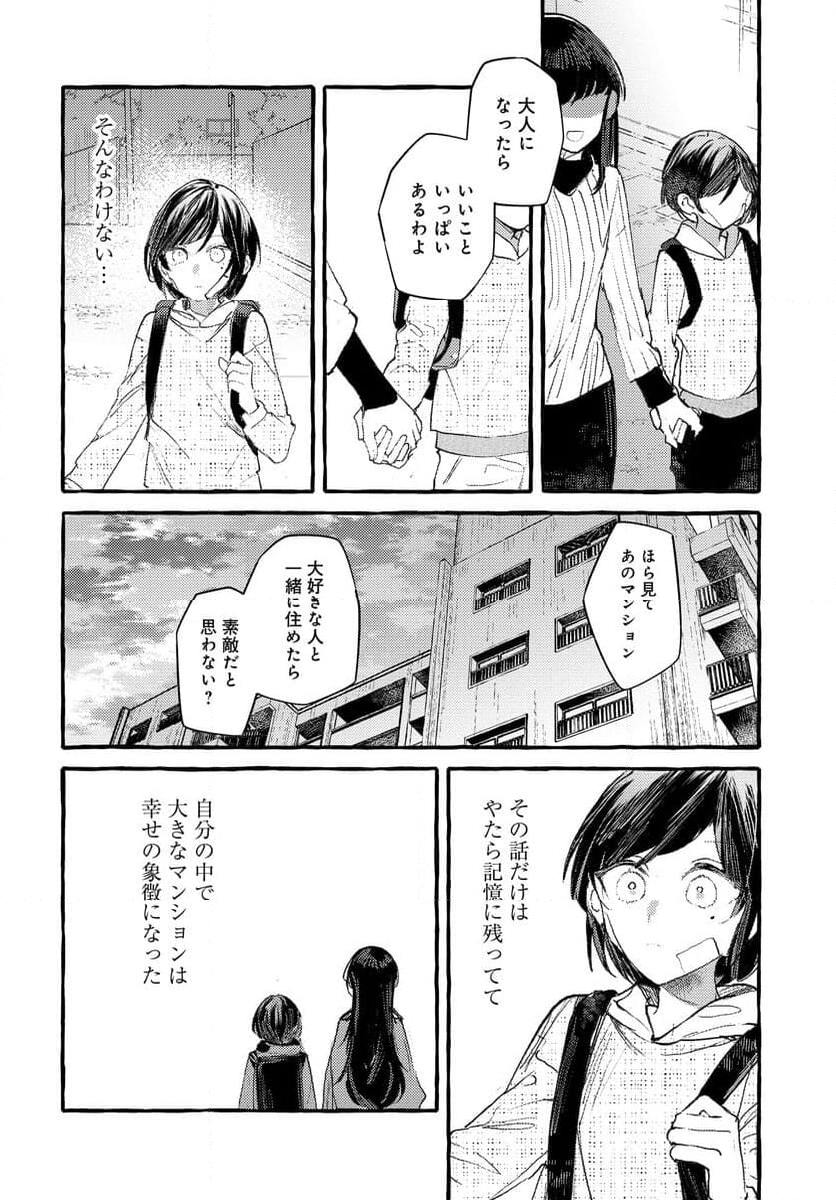 不揃いの連理 - 第39話 - Page 4