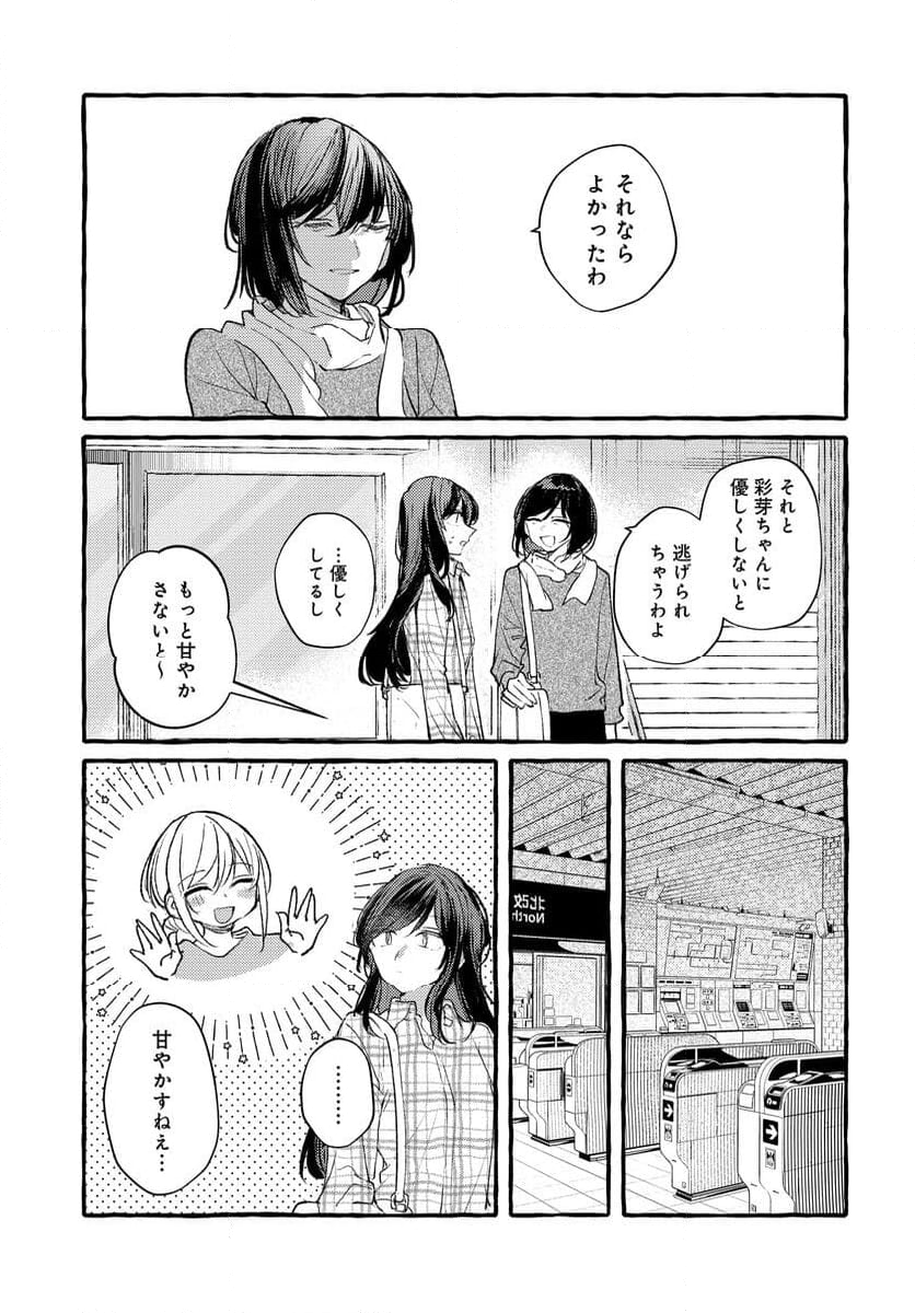 不揃いの連理 - 第47話 - Page 7