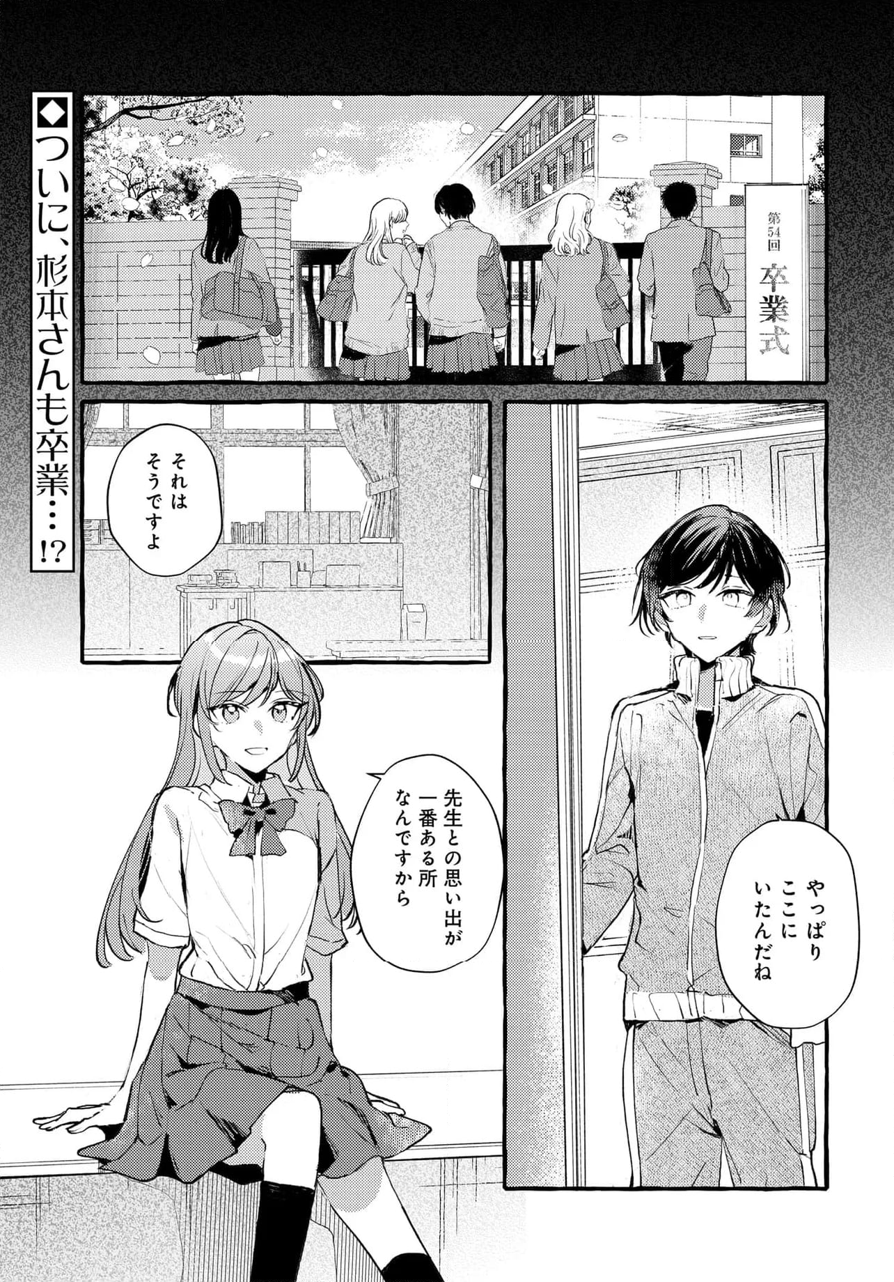 不揃いの連理 - 第48話 - Page 1