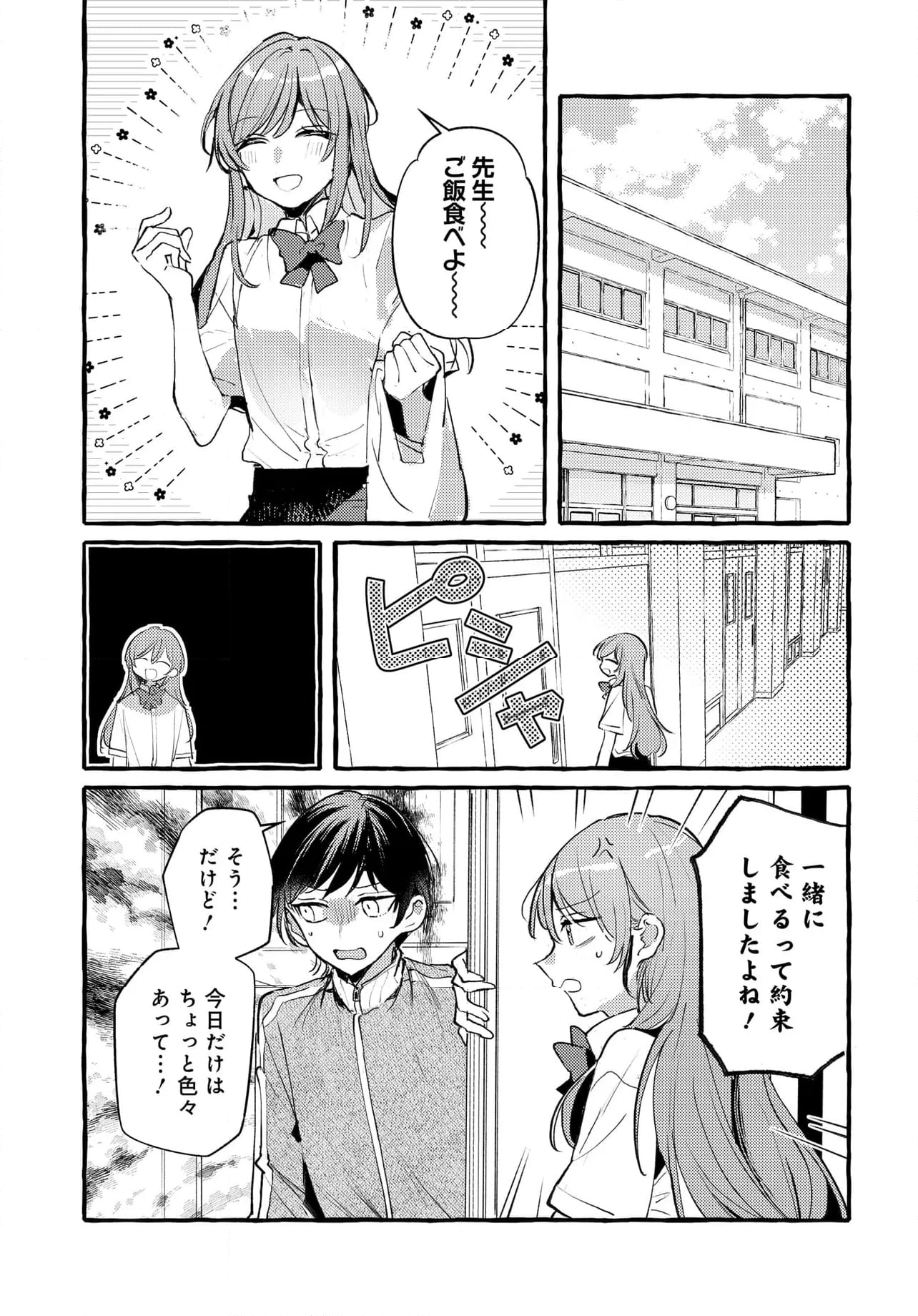 不揃いの連理 - 第48話 - Page 5