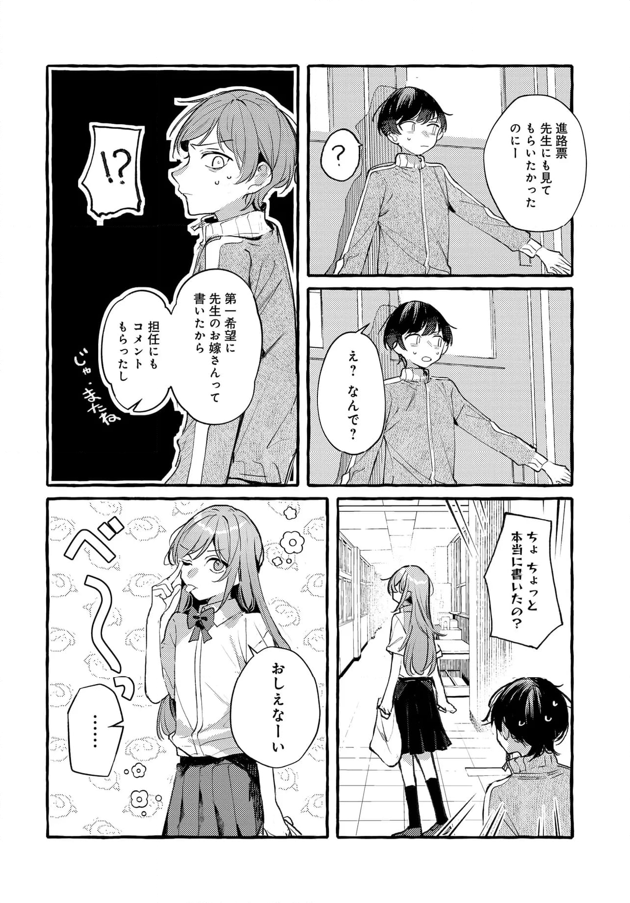 不揃いの連理 - 第48話 - Page 6