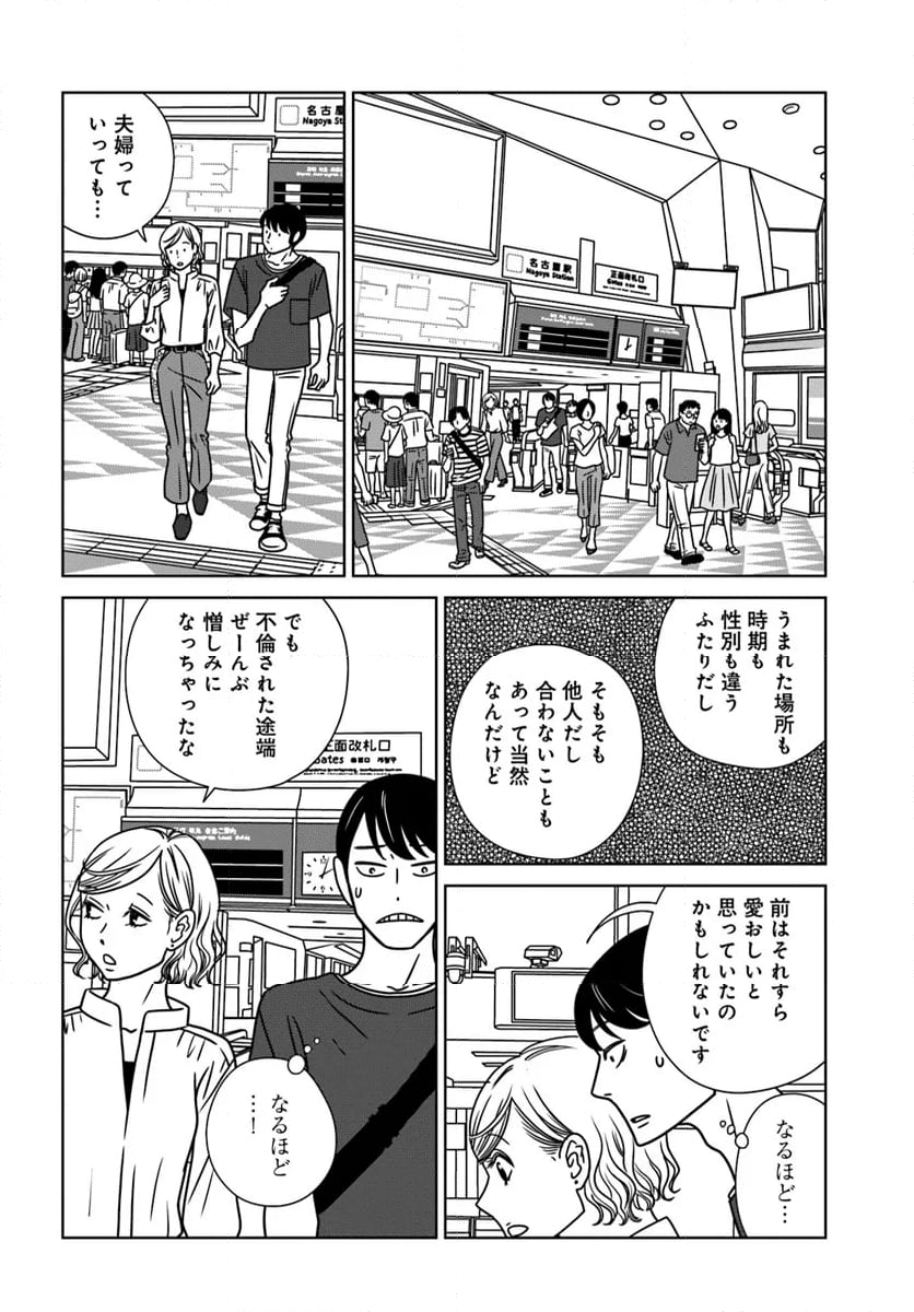 夕暮れのあなたは、少し首をかしげて - 第17話 - Page 16