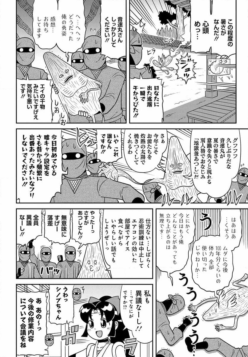 ニニンがシノブ伝ぷらす - 第43話 - Page 2