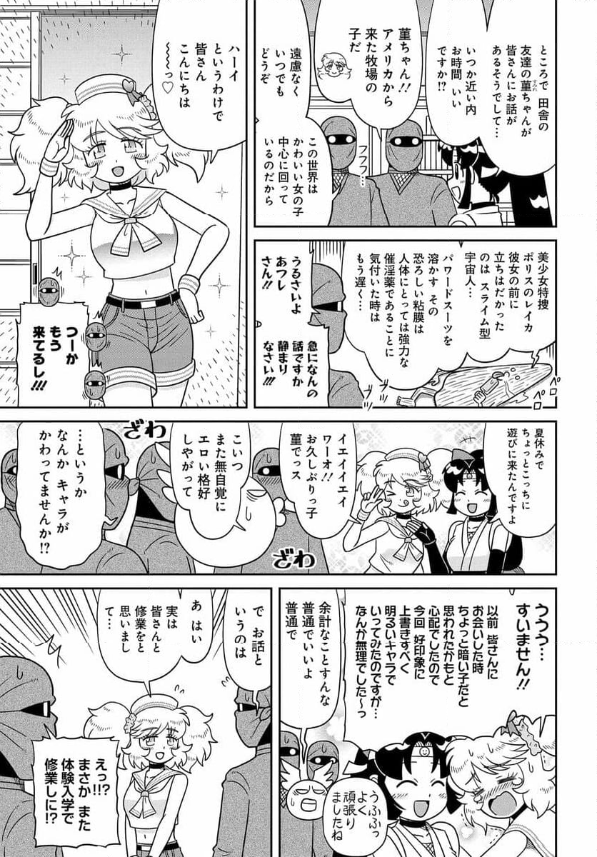 ニニンがシノブ伝ぷらす - 第43話 - Page 3