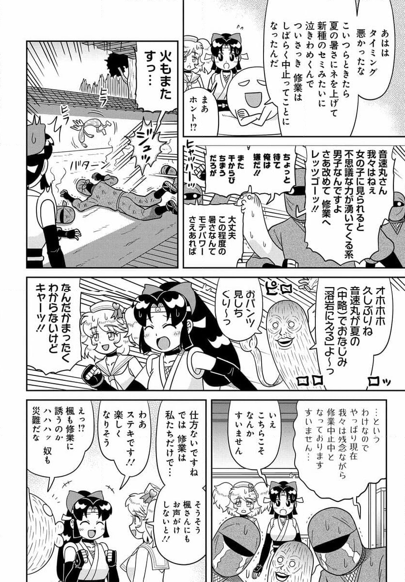 ニニンがシノブ伝ぷらす - 第43話 - Page 4