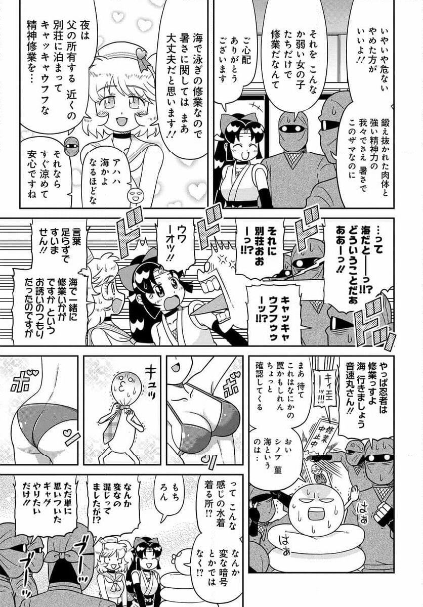 ニニンがシノブ伝ぷらす - 第43話 - Page 5