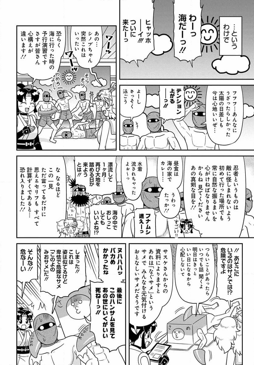 ニニンがシノブ伝ぷらす - 第43話 - Page 6