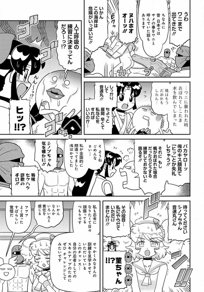 ニニンがシノブ伝ぷらす - 第43話 - Page 7