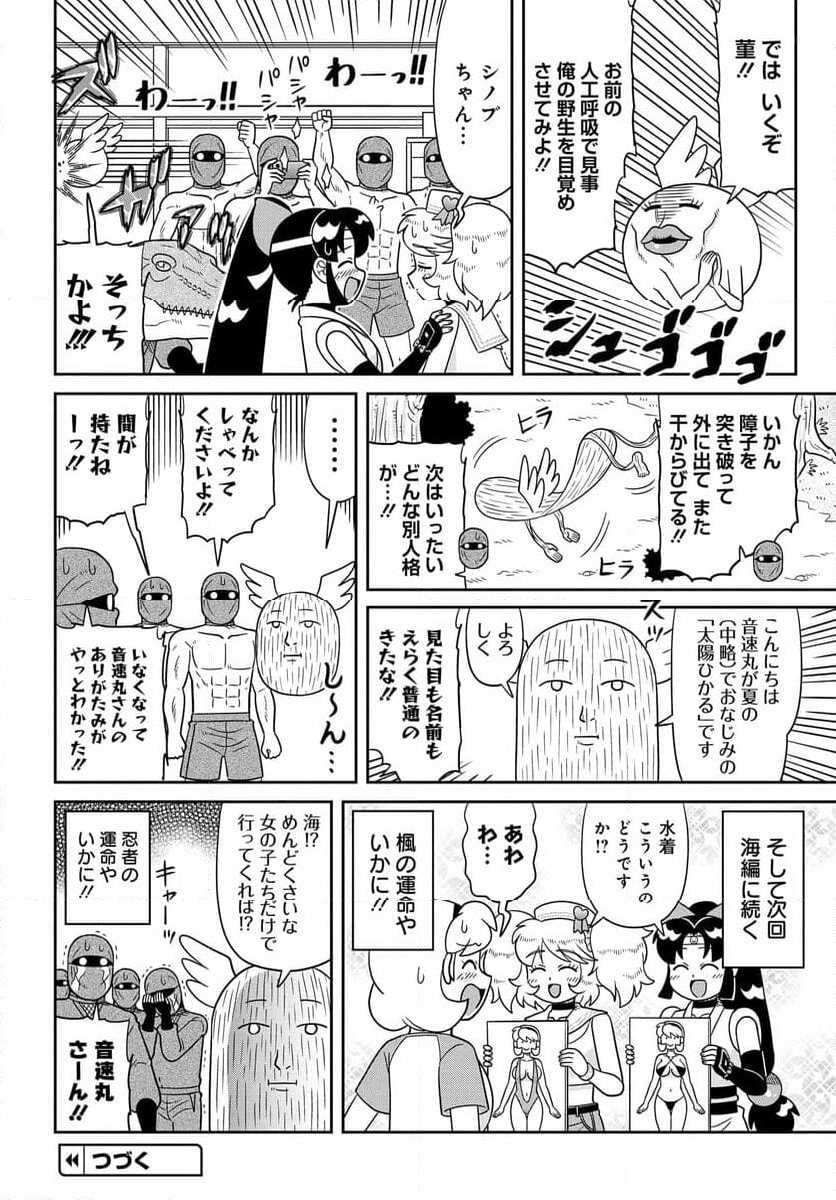 ニニンがシノブ伝ぷらす - 第43話 - Page 8