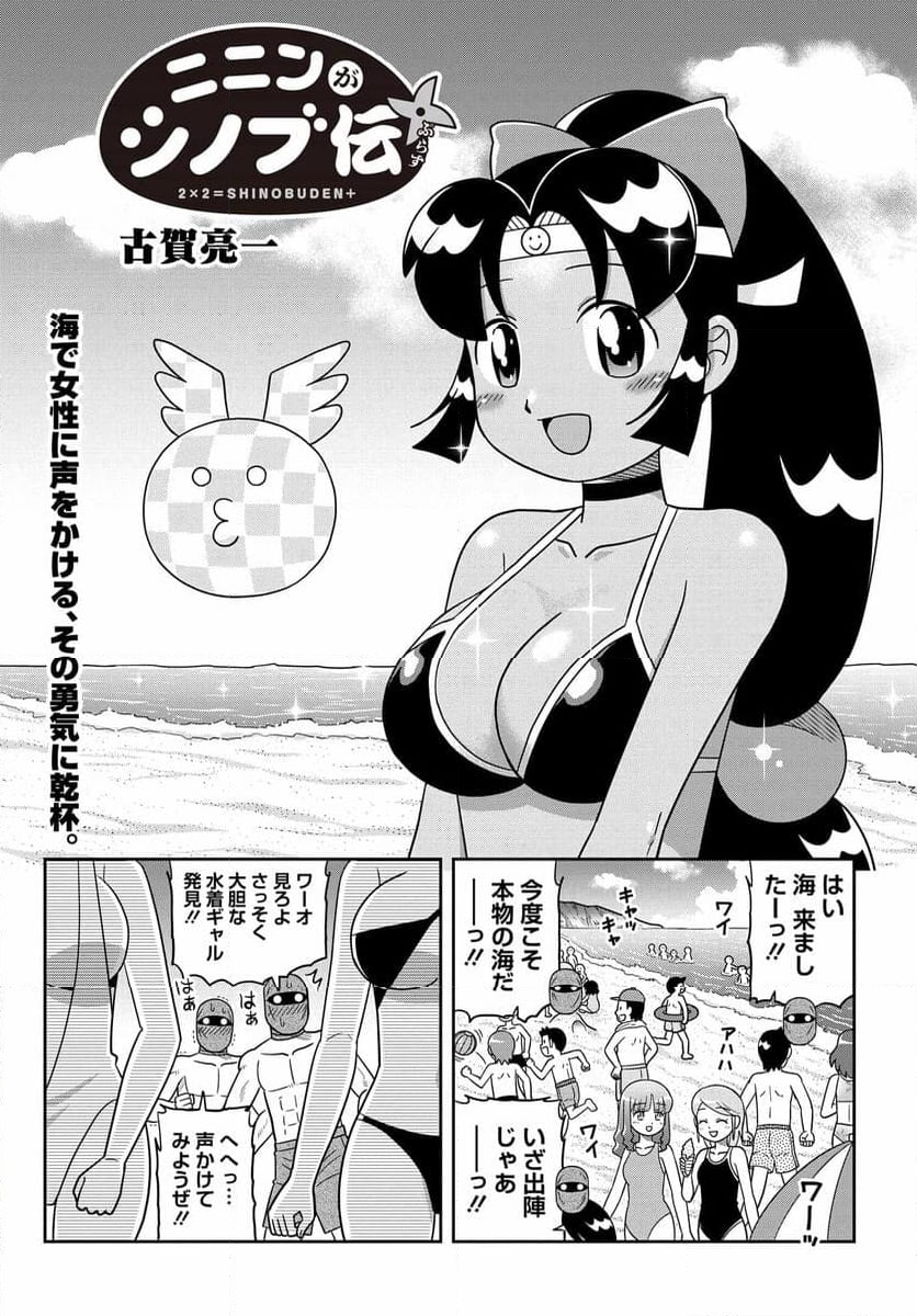 ニニンがシノブ伝ぷらす - 第44話 - Page 1