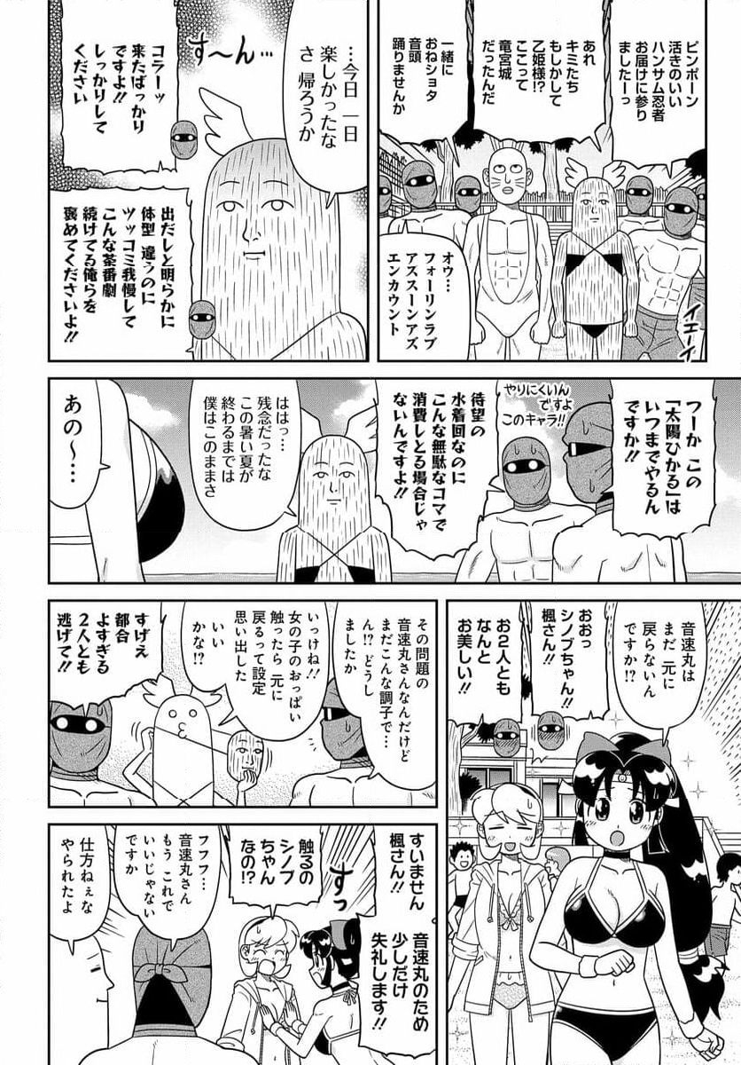 ニニンがシノブ伝ぷらす - 第44話 - Page 2