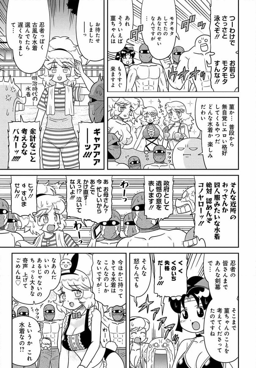 ニニンがシノブ伝ぷらす - 第44話 - Page 3