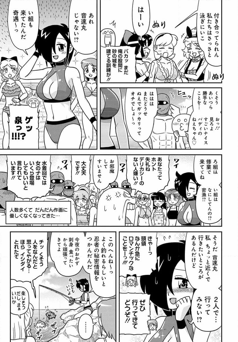 ニニンがシノブ伝ぷらす - 第44話 - Page 5