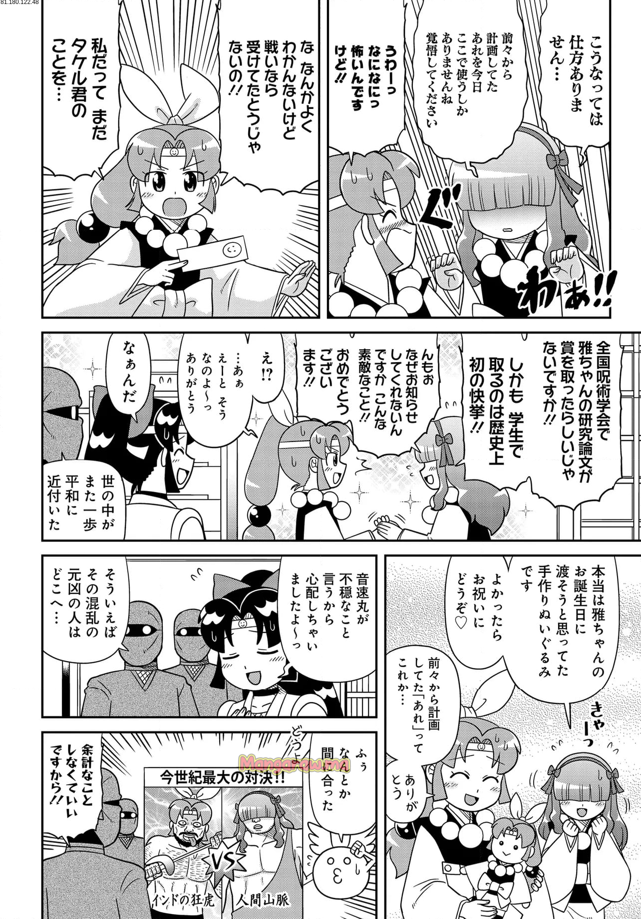 ニニンがシノブ伝ぷらす - 第46話 - Page 2