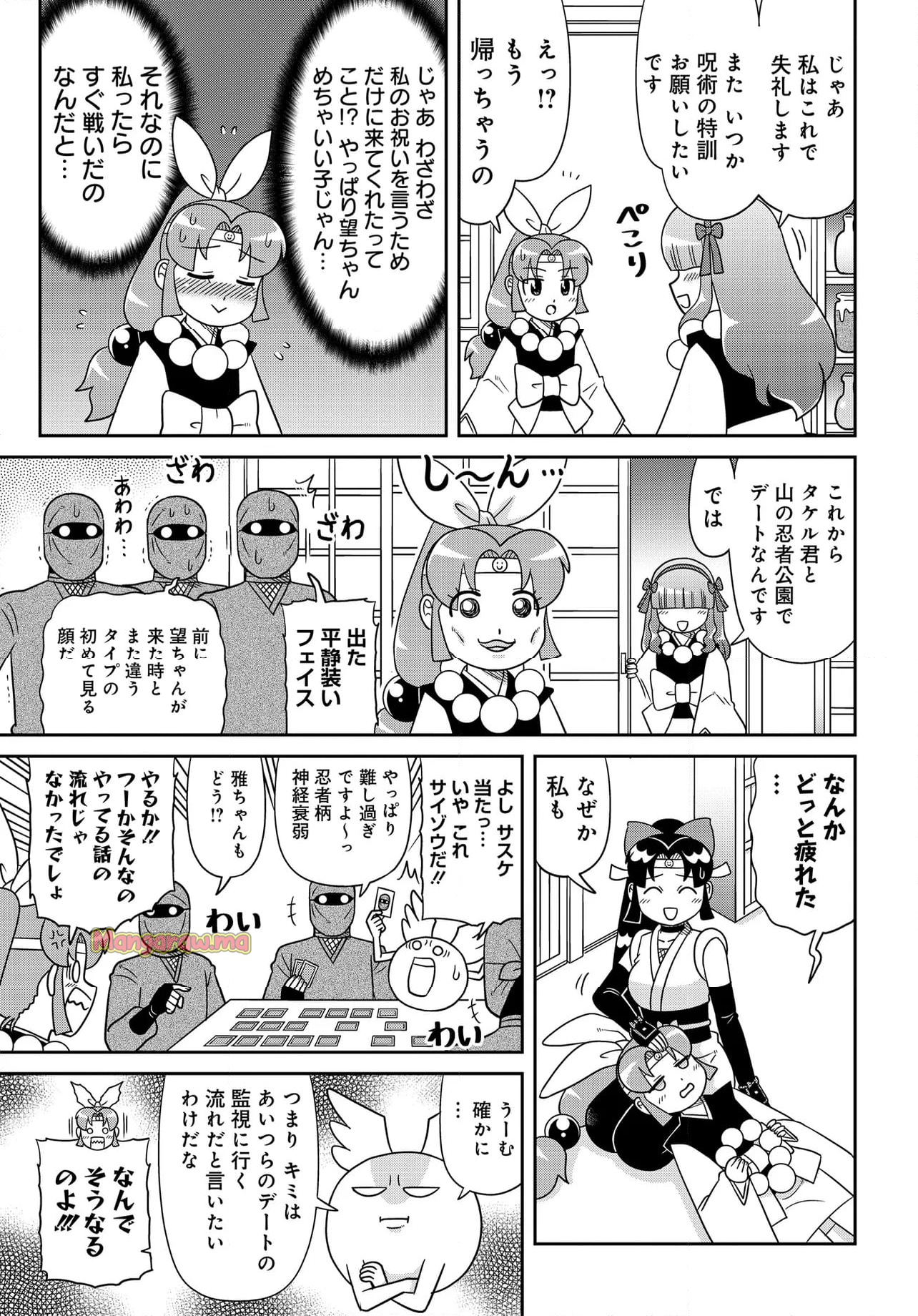 ニニンがシノブ伝ぷらす - 第46話 - Page 3