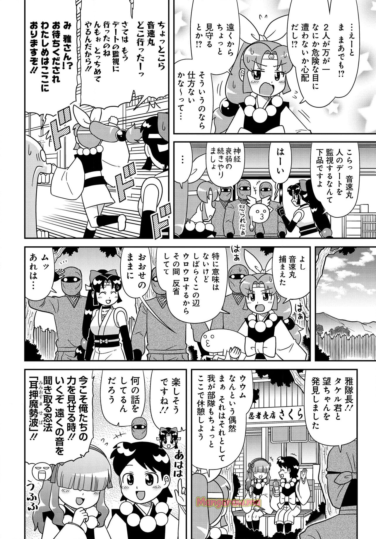 ニニンがシノブ伝ぷらす - 第46話 - Page 4