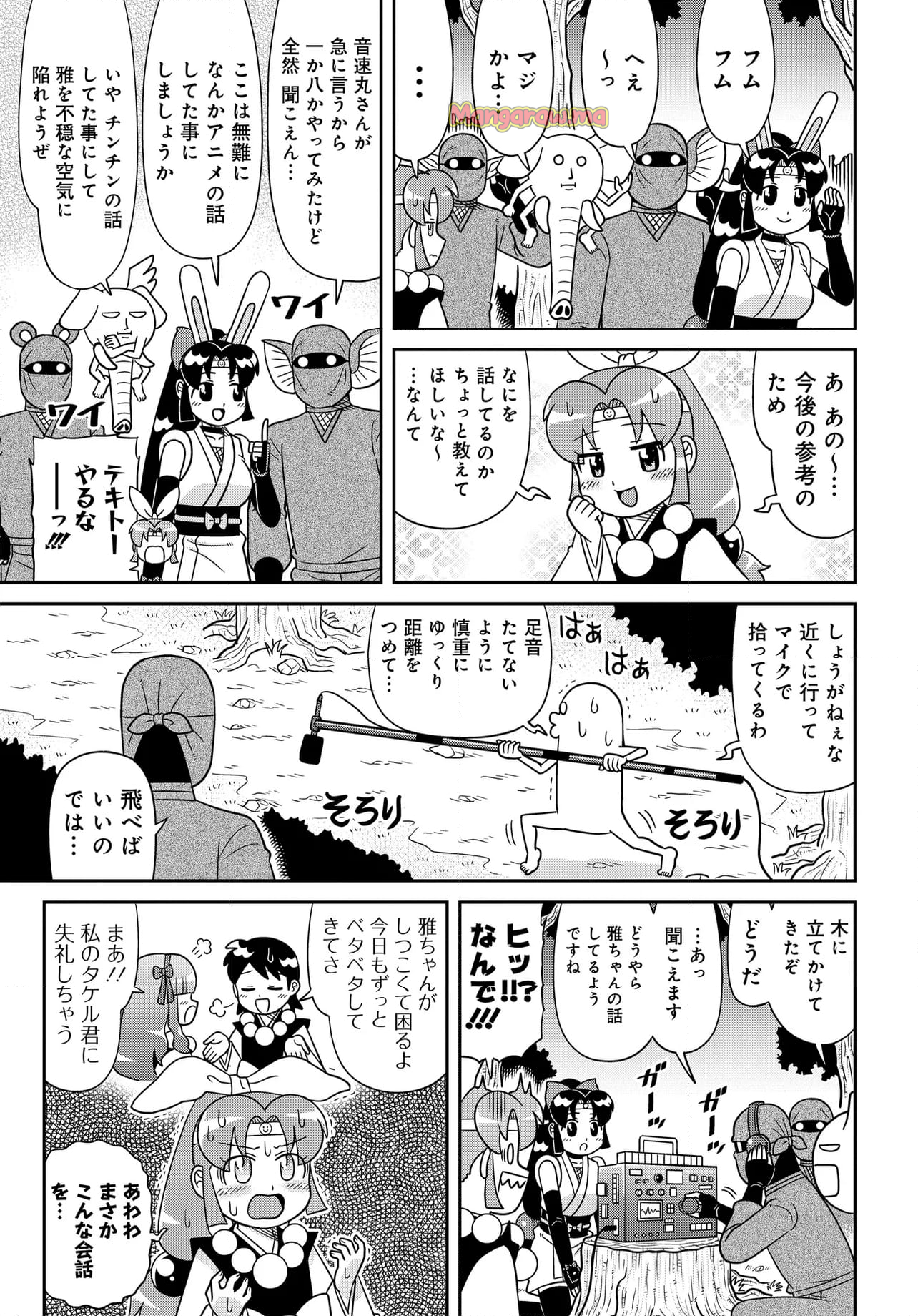 ニニンがシノブ伝ぷらす - 第46話 - Page 5