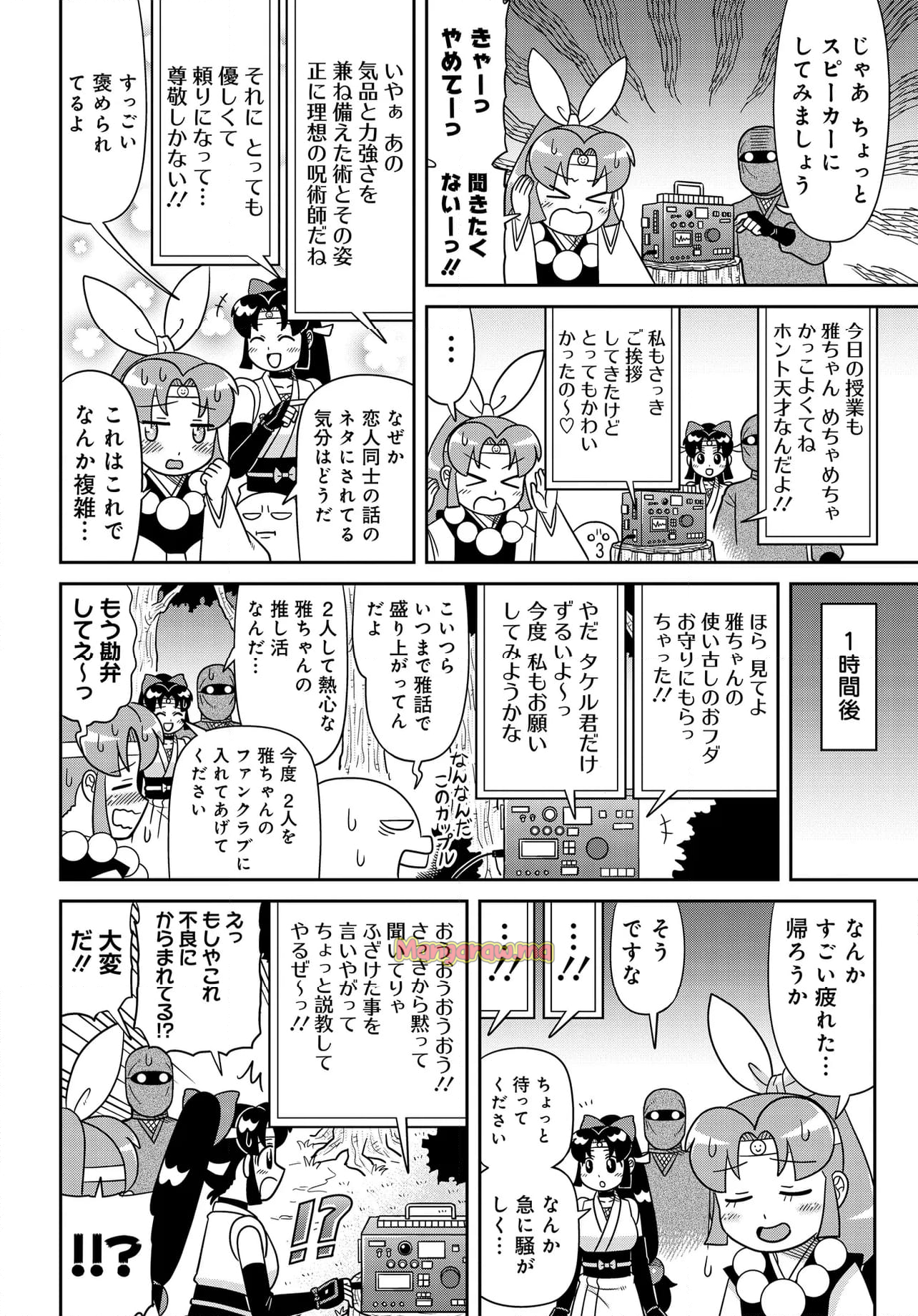 ニニンがシノブ伝ぷらす - 第46話 - Page 6