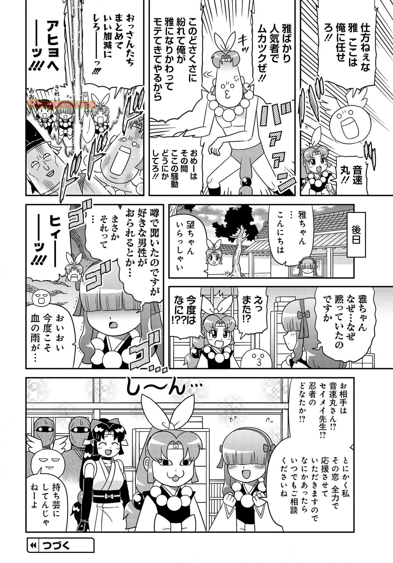 ニニンがシノブ伝ぷらす - 第46話 - Page 8