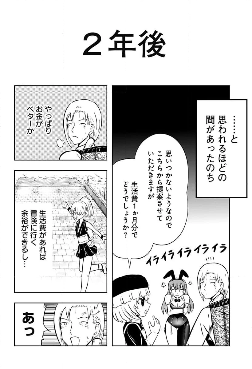 バクパ道 - 第12話 - Page 14