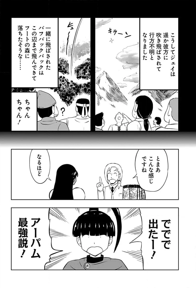 バクパ道 - 第13話 - Page 12