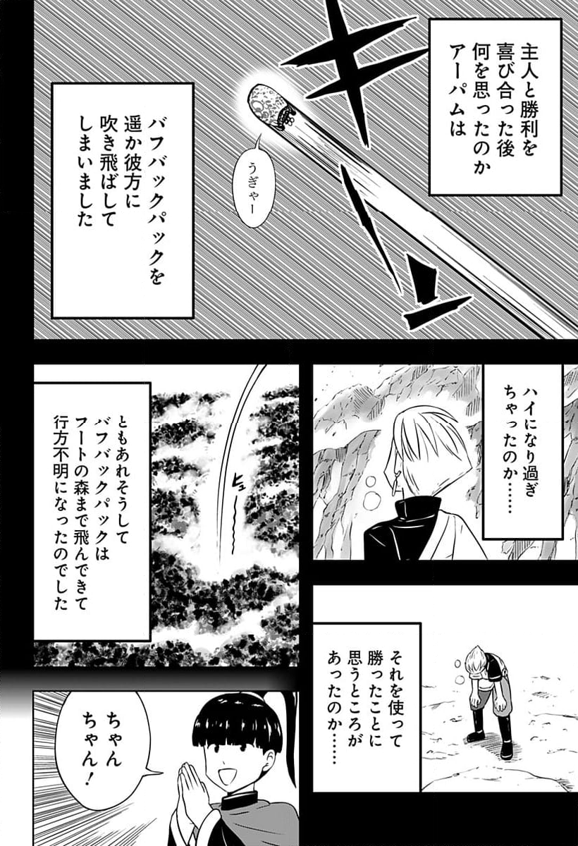 バクパ道 - 第13話 - Page 22