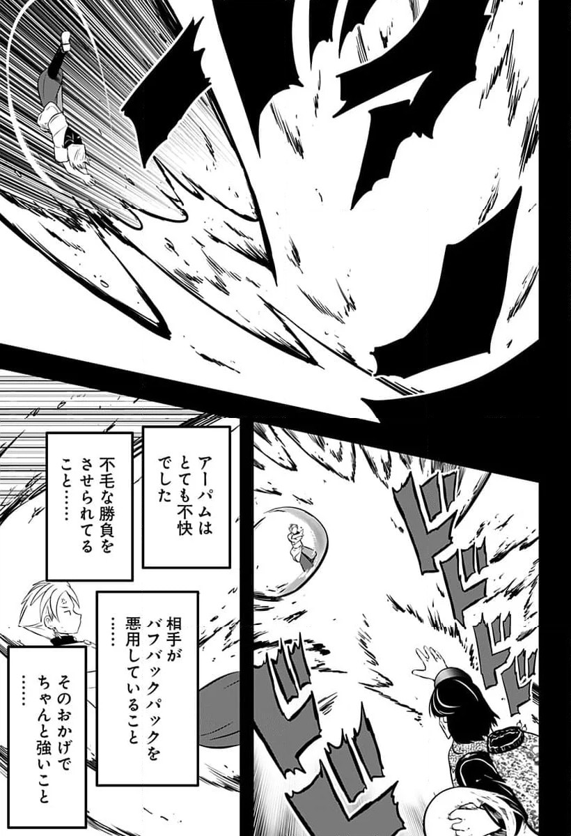 バクパ道 - 第13話 - Page 9