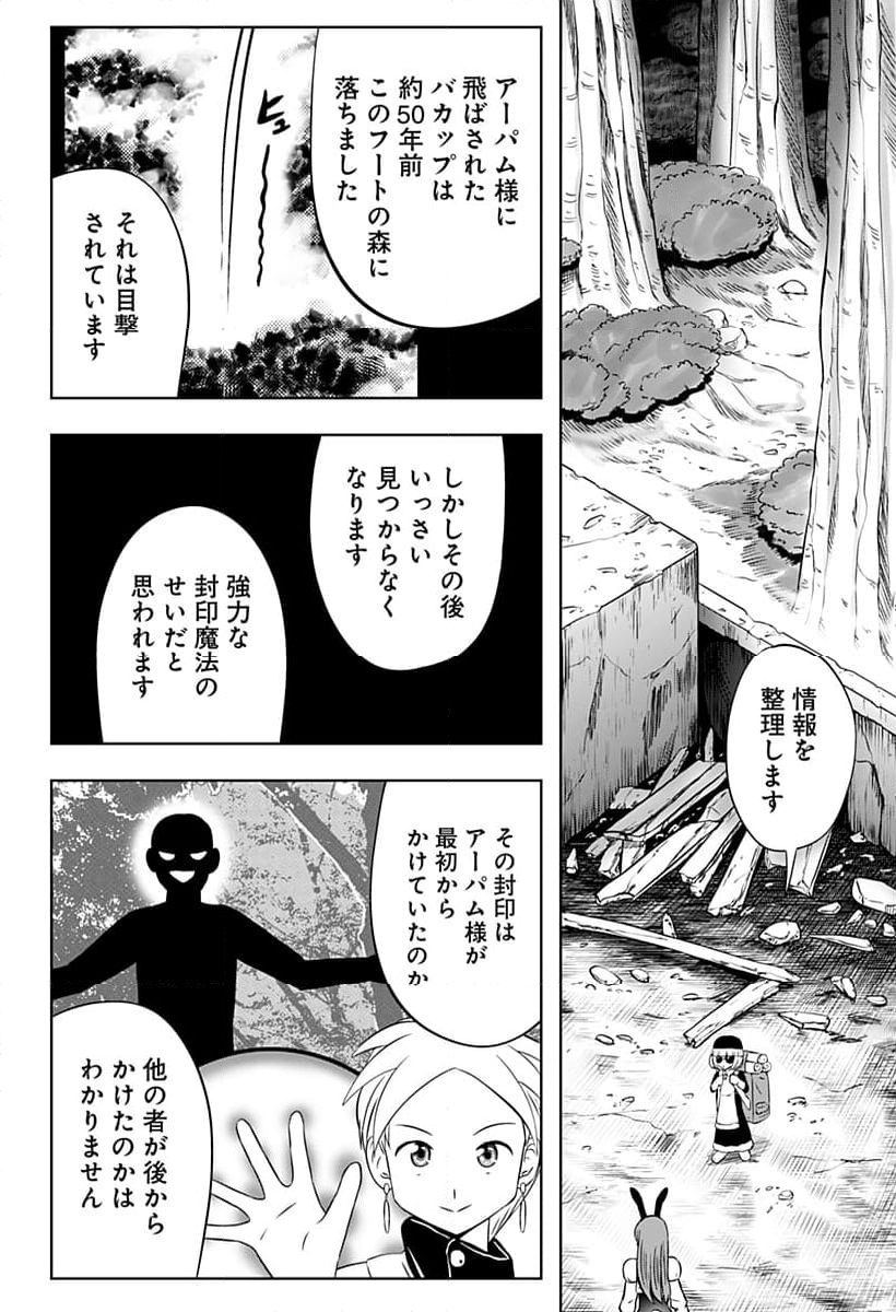 バクパ道 - 第14話 - Page 14