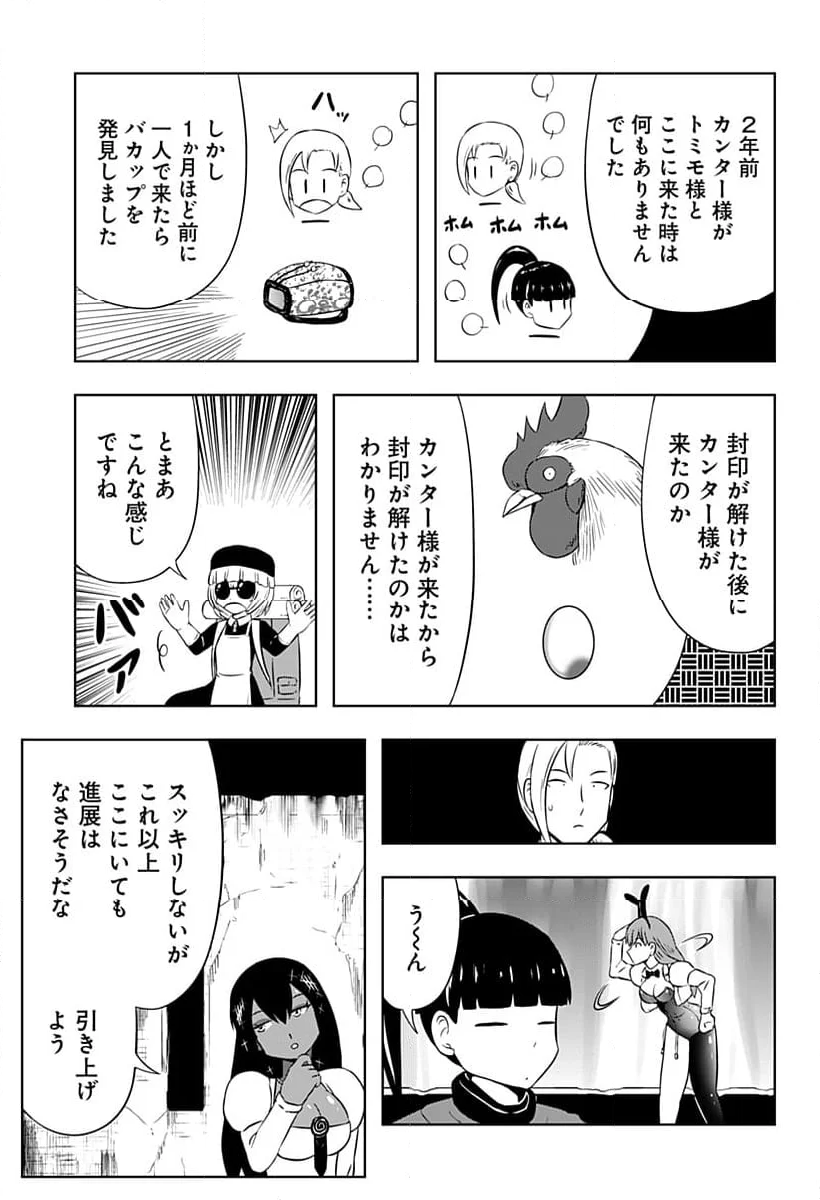 バクパ道 - 第14話 - Page 15