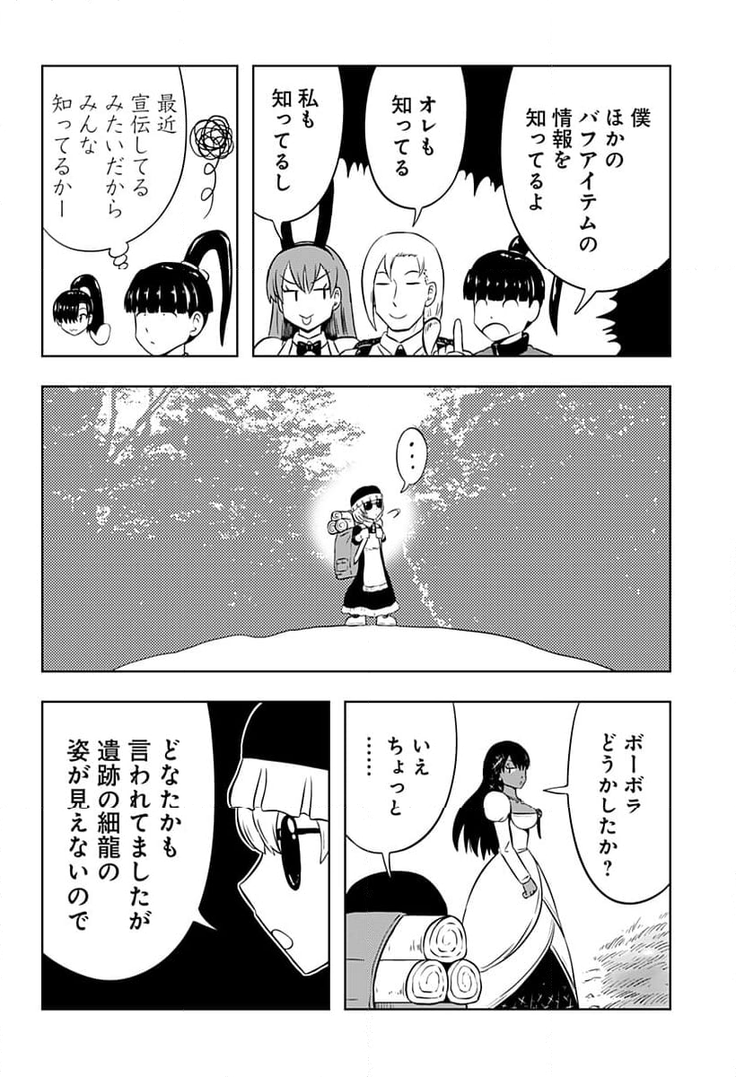 バクパ道 - 第14話 - Page 20