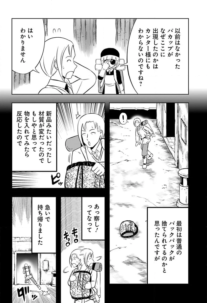 バクパ道 - 第14話 - Page 4