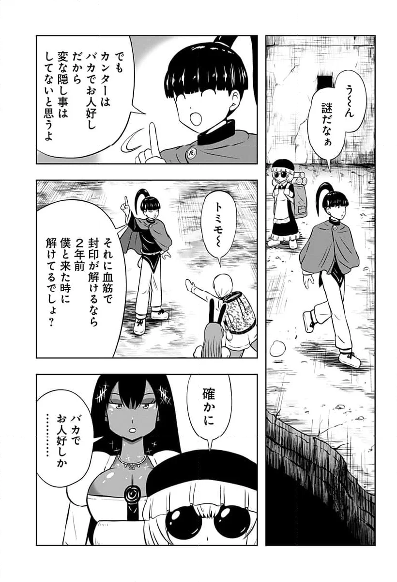 バクパ道 - 第14話 - Page 9