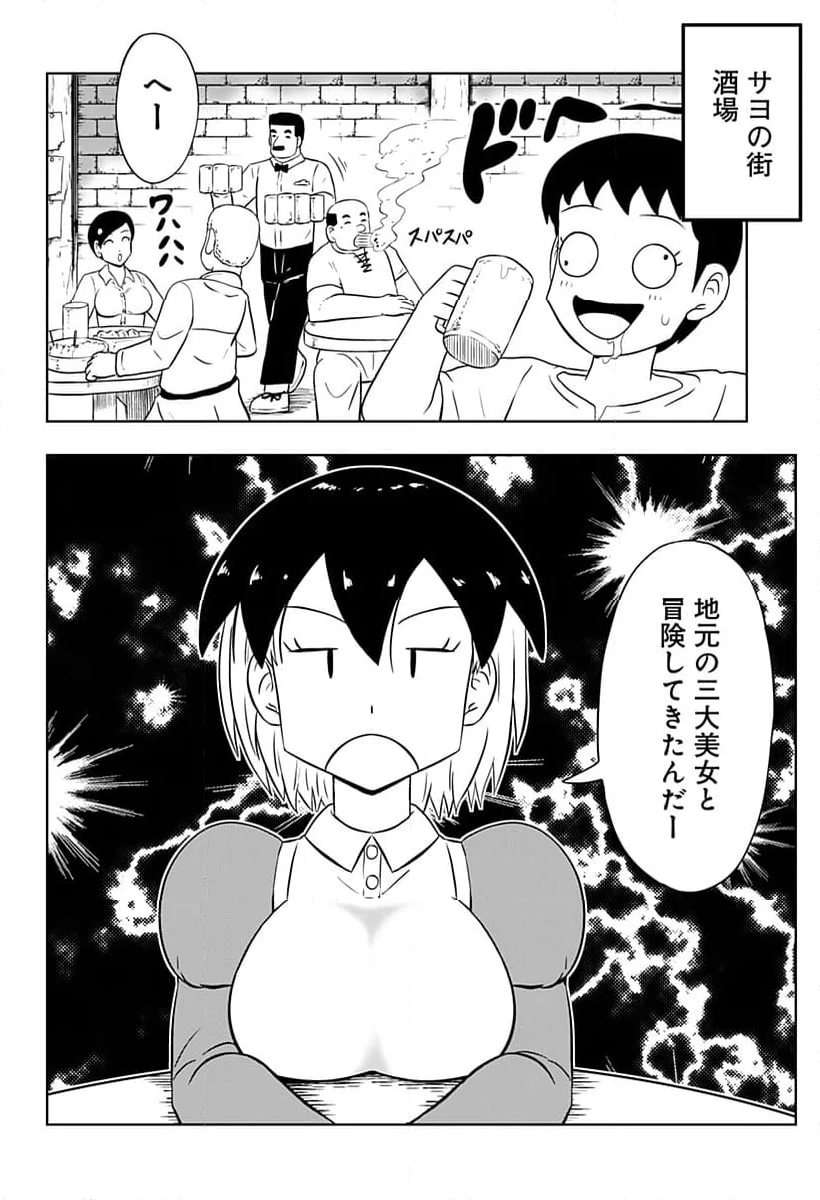 バクパ道 - 第16話 - Page 2