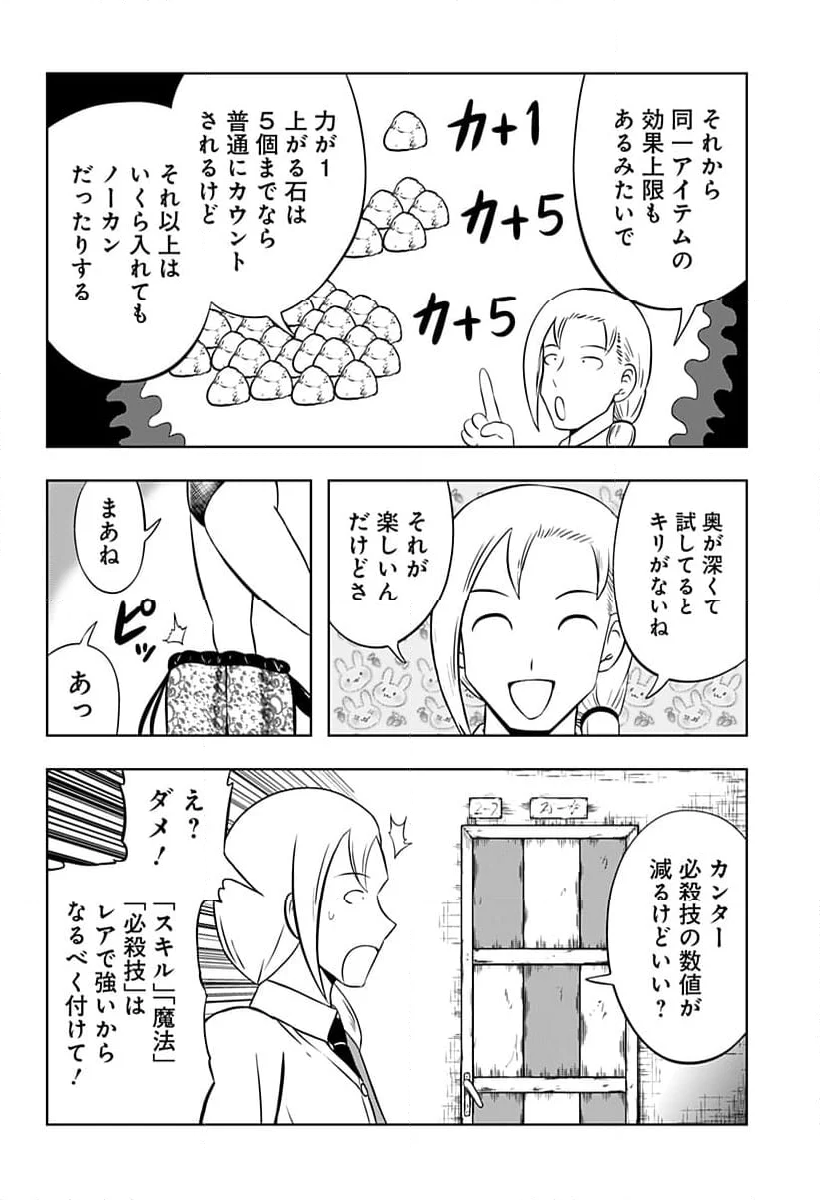 バクパ道 - 第16話 - Page 10