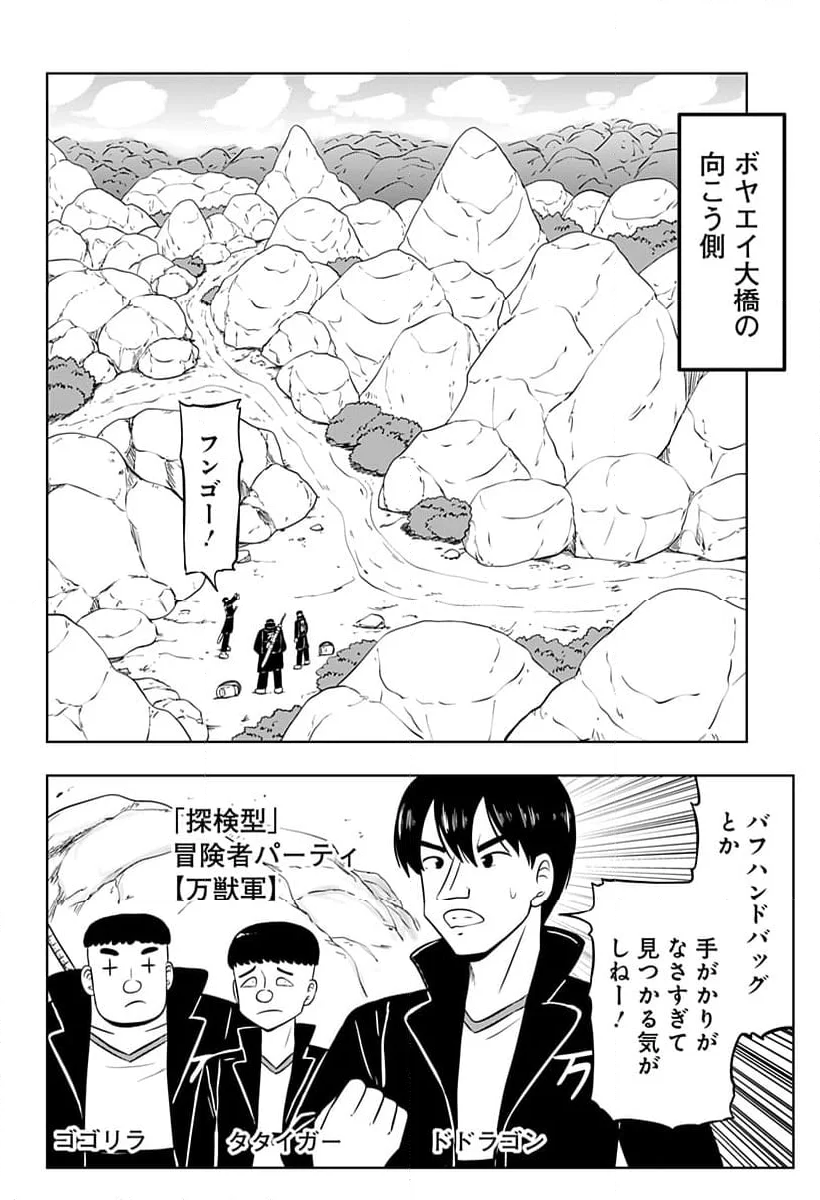 バクパ道 - 第17話 - Page 2