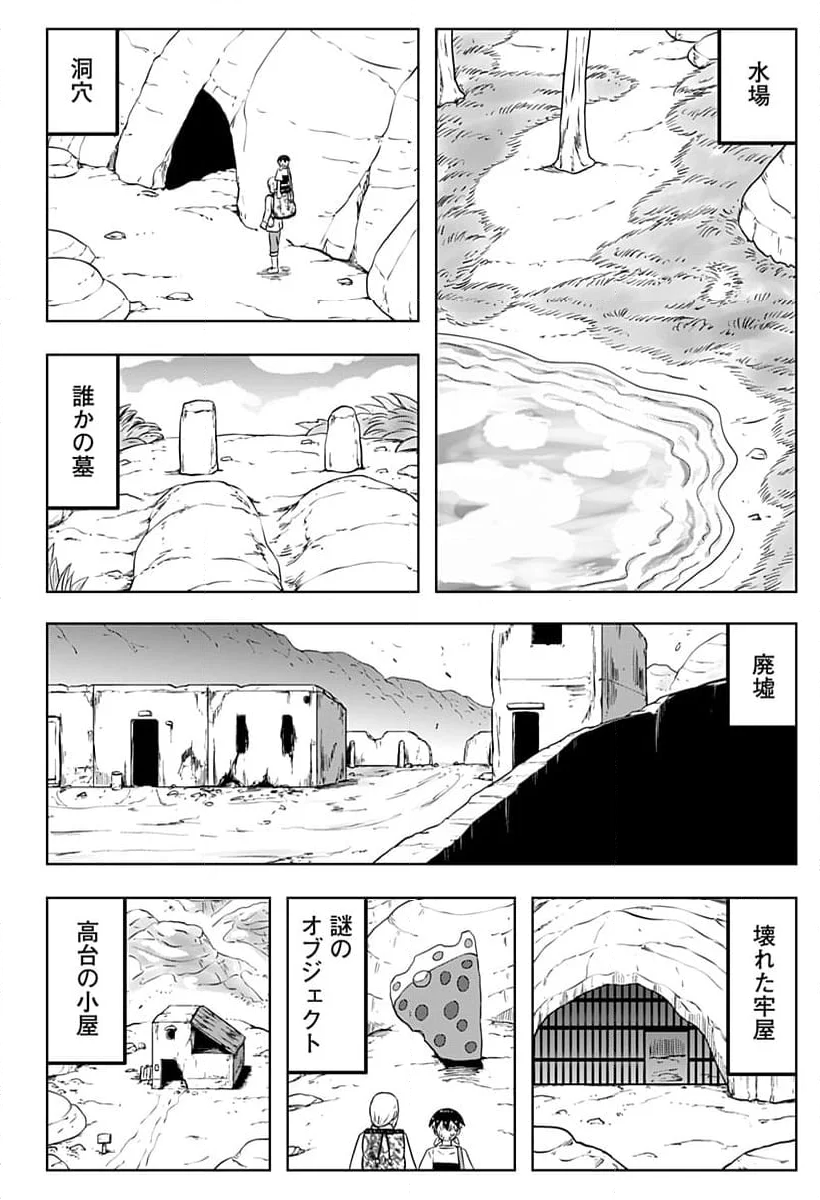 バクパ道 - 第18話 - Page 12