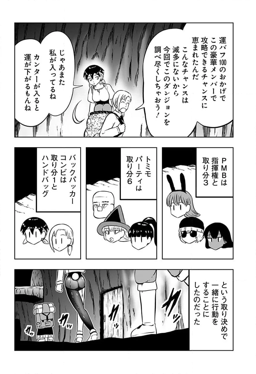 バクパ道 - 第20話 - Page 8