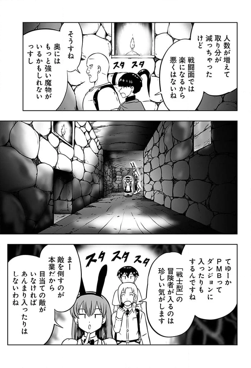 バクパ道 - 第20話 - Page 9