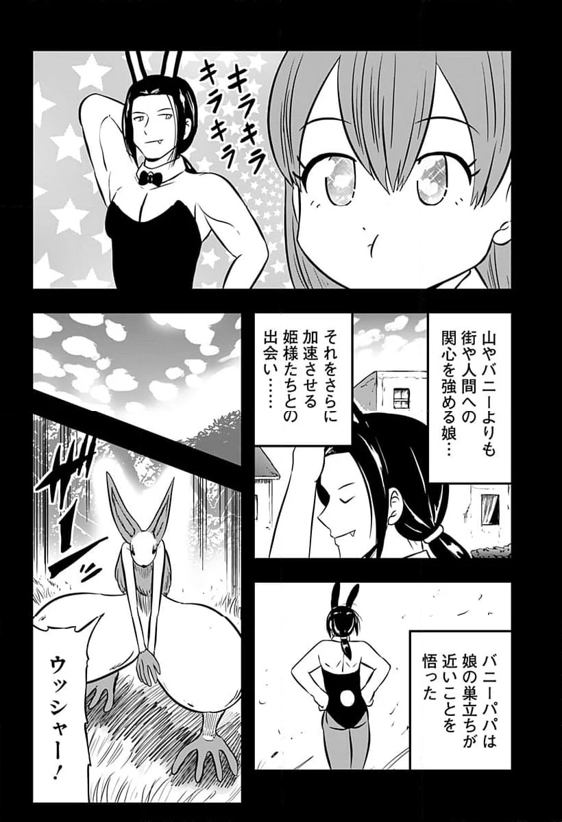 バクパ道 - 第21話 - Page 12