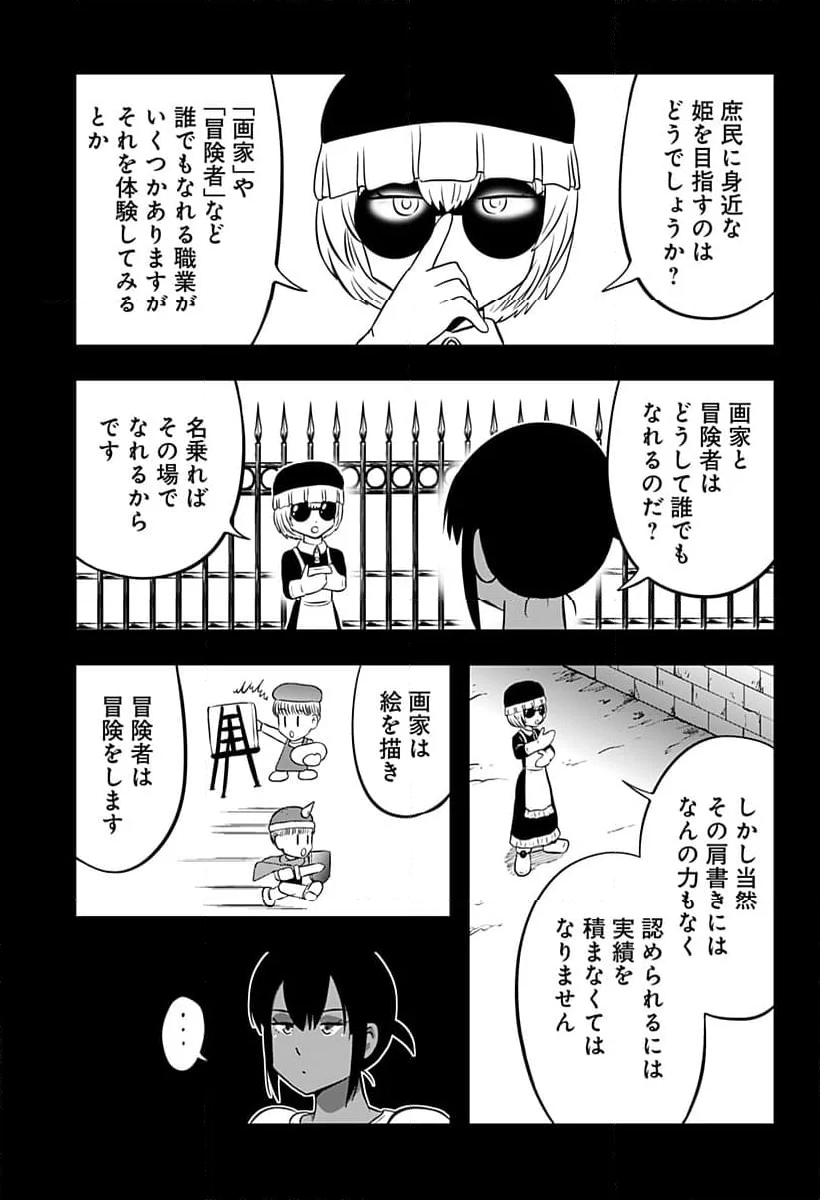 バクパ道 - 第21話 - Page 5