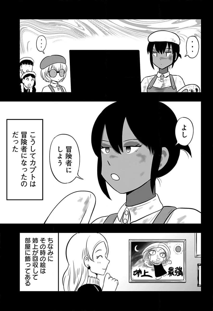 バクパ道 - 第21話 - Page 7